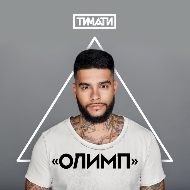 Timati image