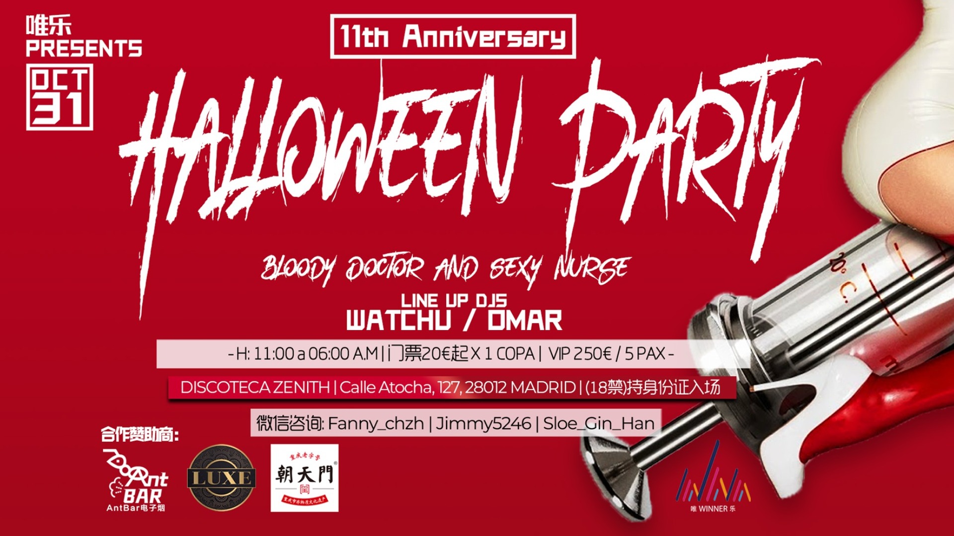 31/10 万圣节上哪儿嗨？一起来 "Sexy Nurse Party" 庆祝唯乐11周年吧！回归真正的激情！