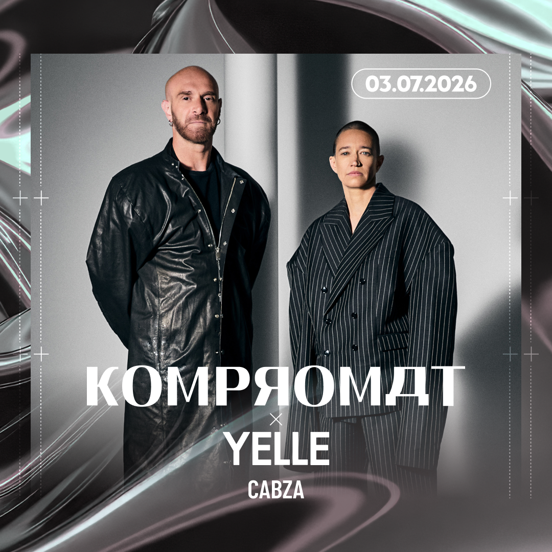 KOMPROMAT + YELLE x PONEY CLUB 2026 image