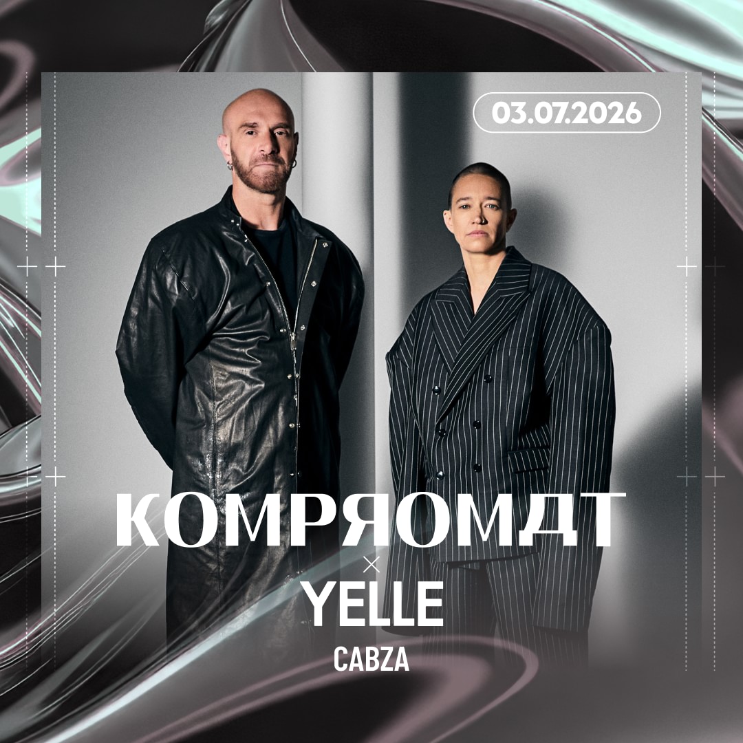 KOMPROMAT + YELLE x PONEY CLUB 2026 image