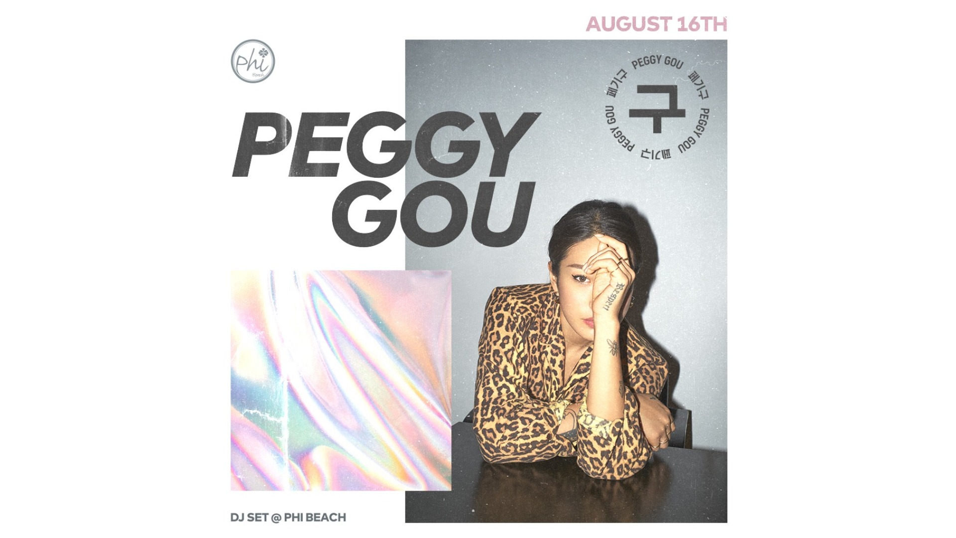 Peggy Gou