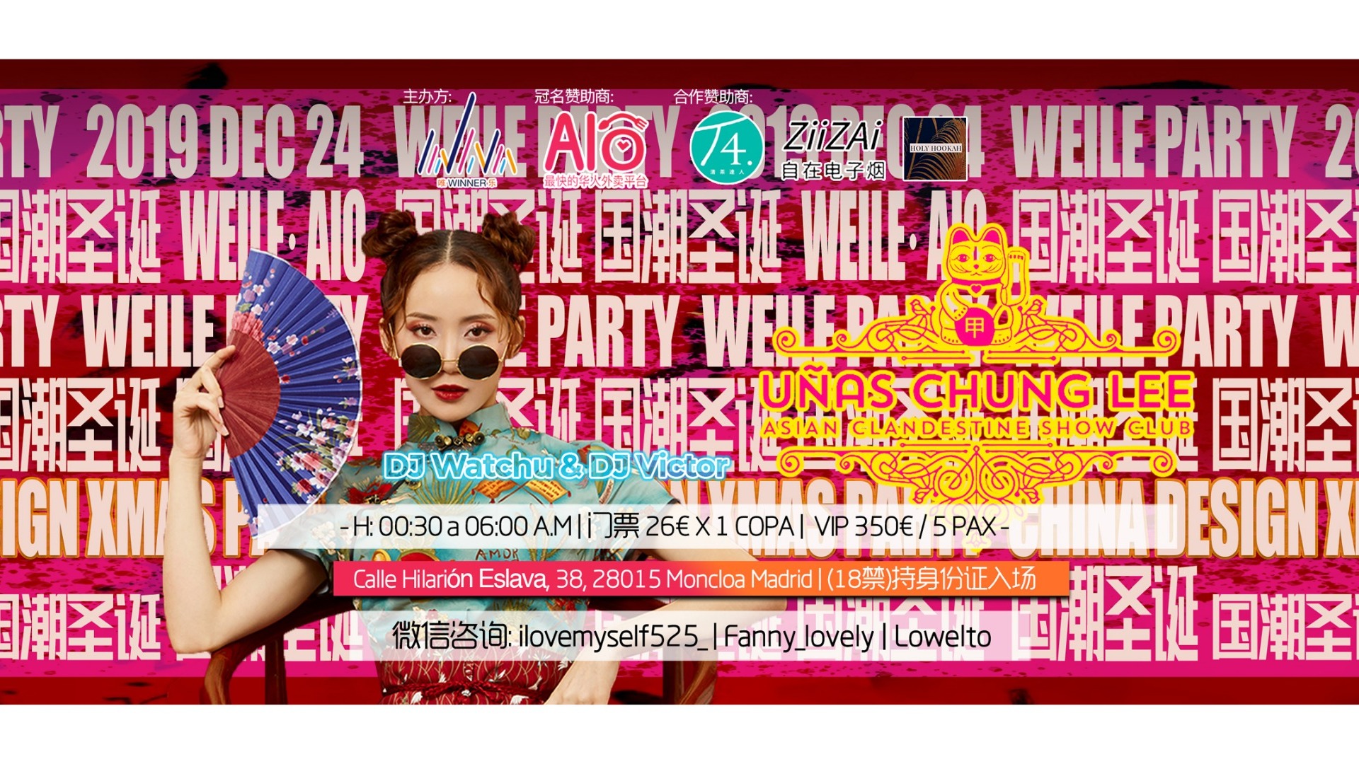 唯乐·AIO 国潮圣诞派对 "CHINA VIBE PARTY" image