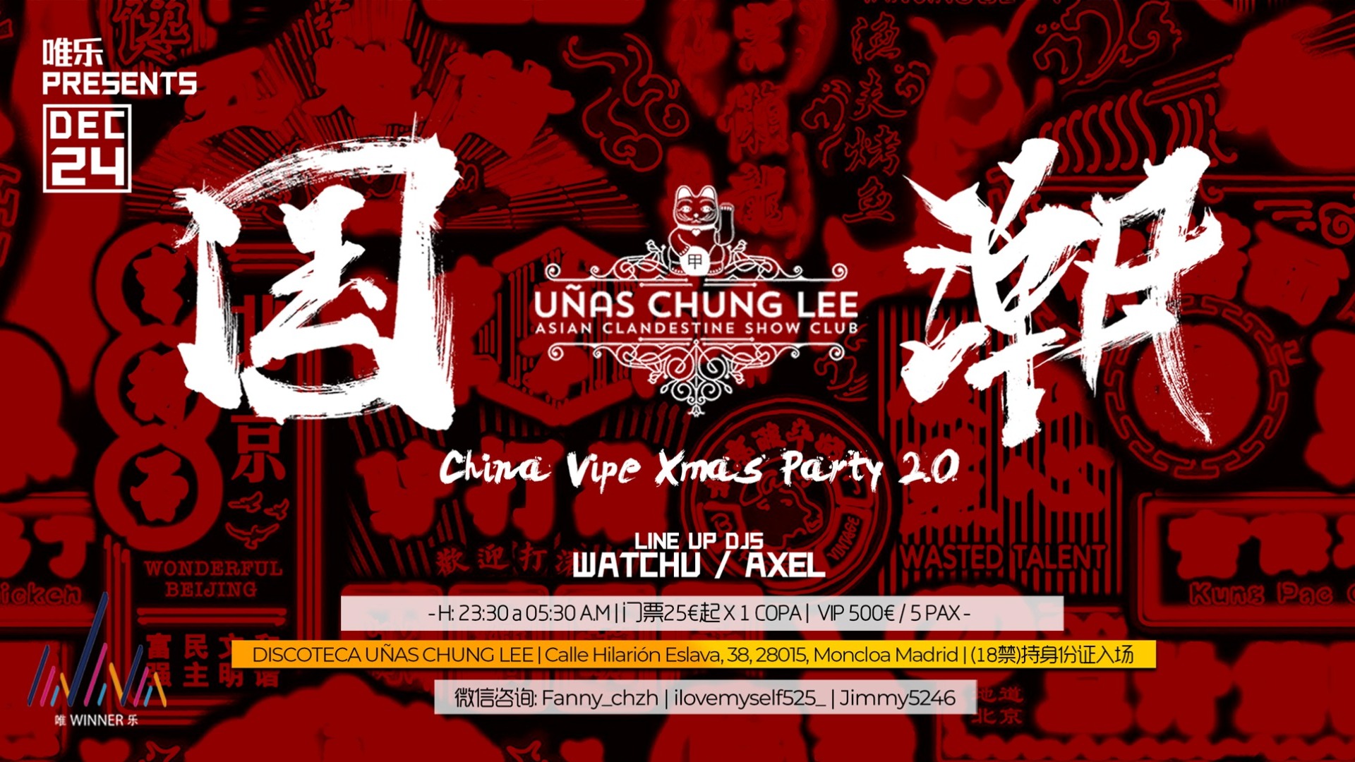唯乐国潮圣诞派对2.0 ｜ WEILE CHINA VIBE XMAS PARTY 2.0 image